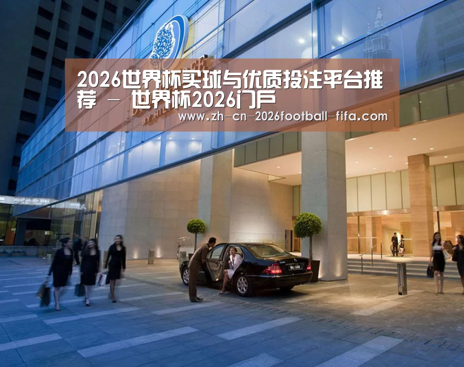 马来西亚希尔顿酒店(图1) 马来西亚希尔顿酒店(图1)