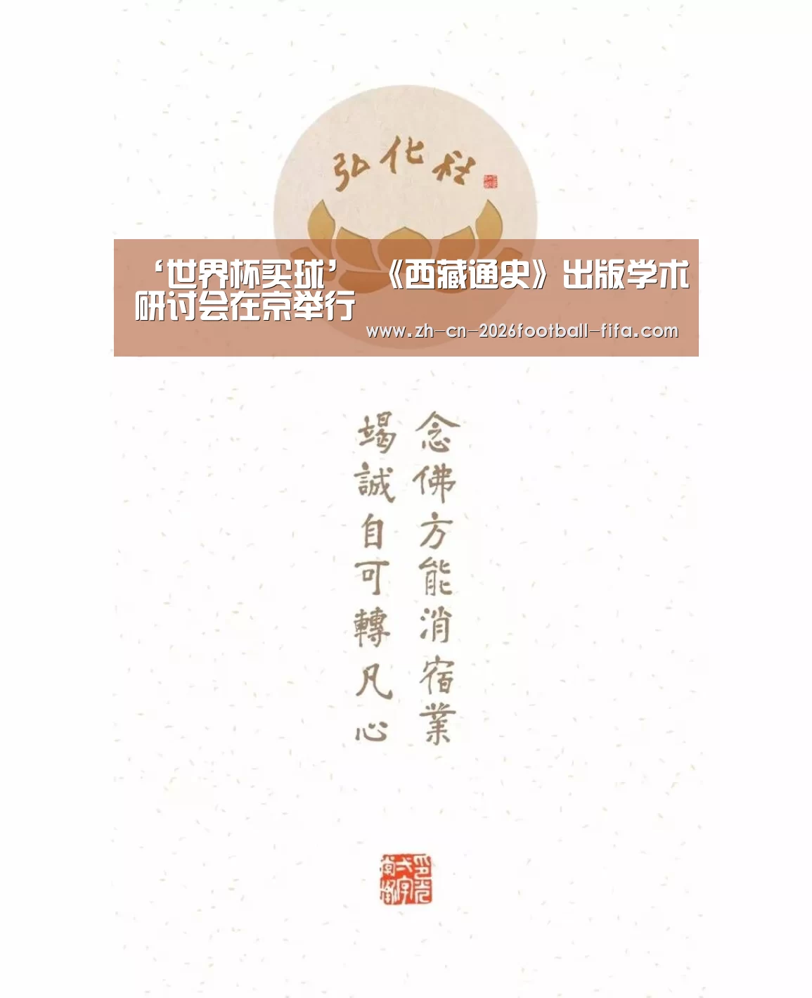 ‘世界杯买球’
	<h1>《西藏通史》出版学术研讨会在京举行