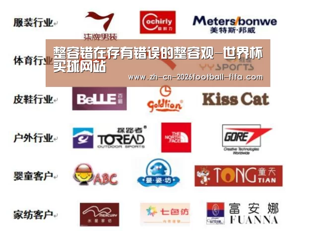 整容错在存有错误的整容观-世界杯买球网站(图4) 世界杯买球