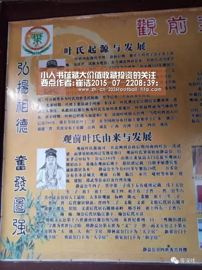 小人书蕴藏大价值收藏投资的关注要点作者:崔洁2015-07-2208:39:57来源:中国航班连环画俗称“小人书”，是上_世界杯买球